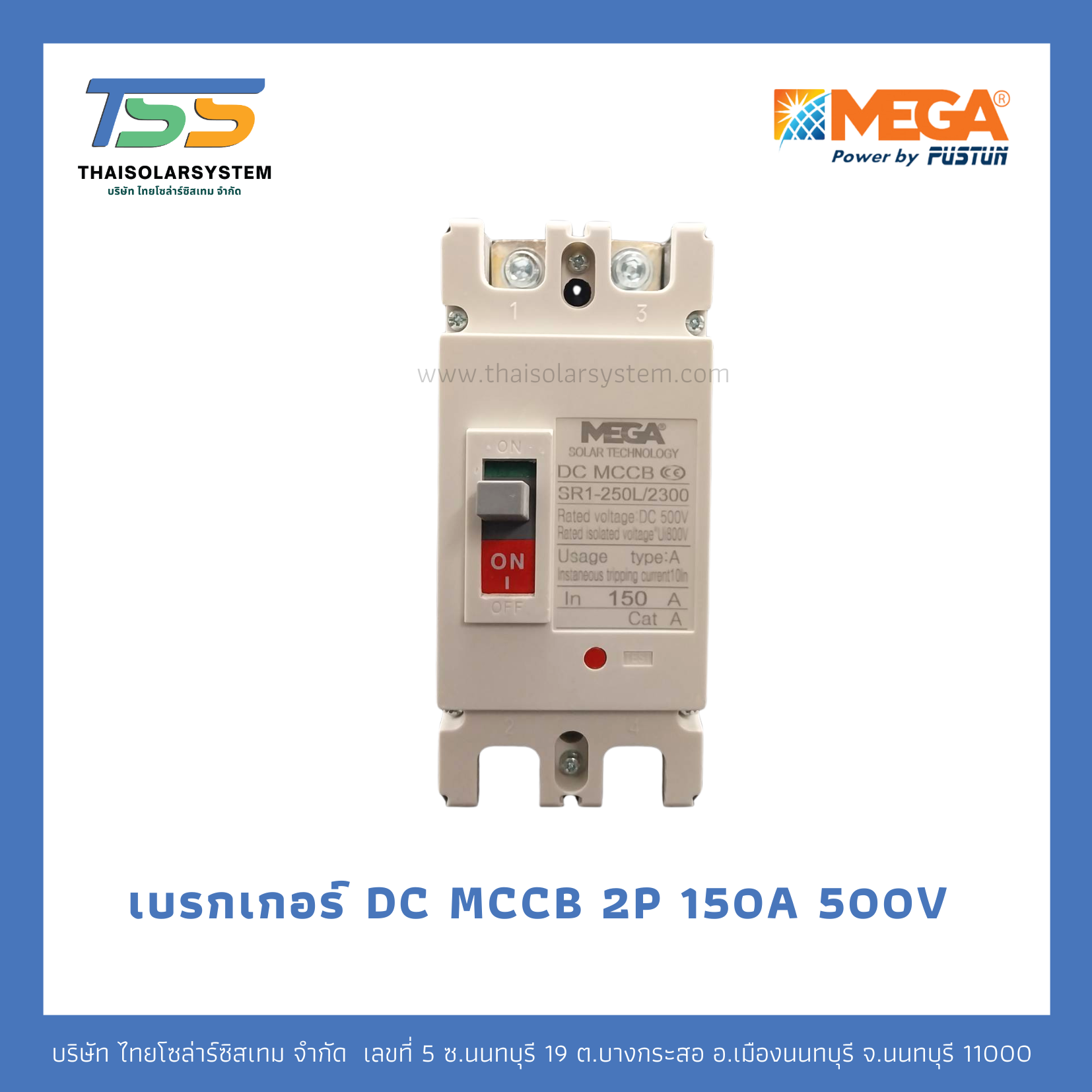 เบรกเกอร์ DC MCCB 2P 150A 500V MEGA