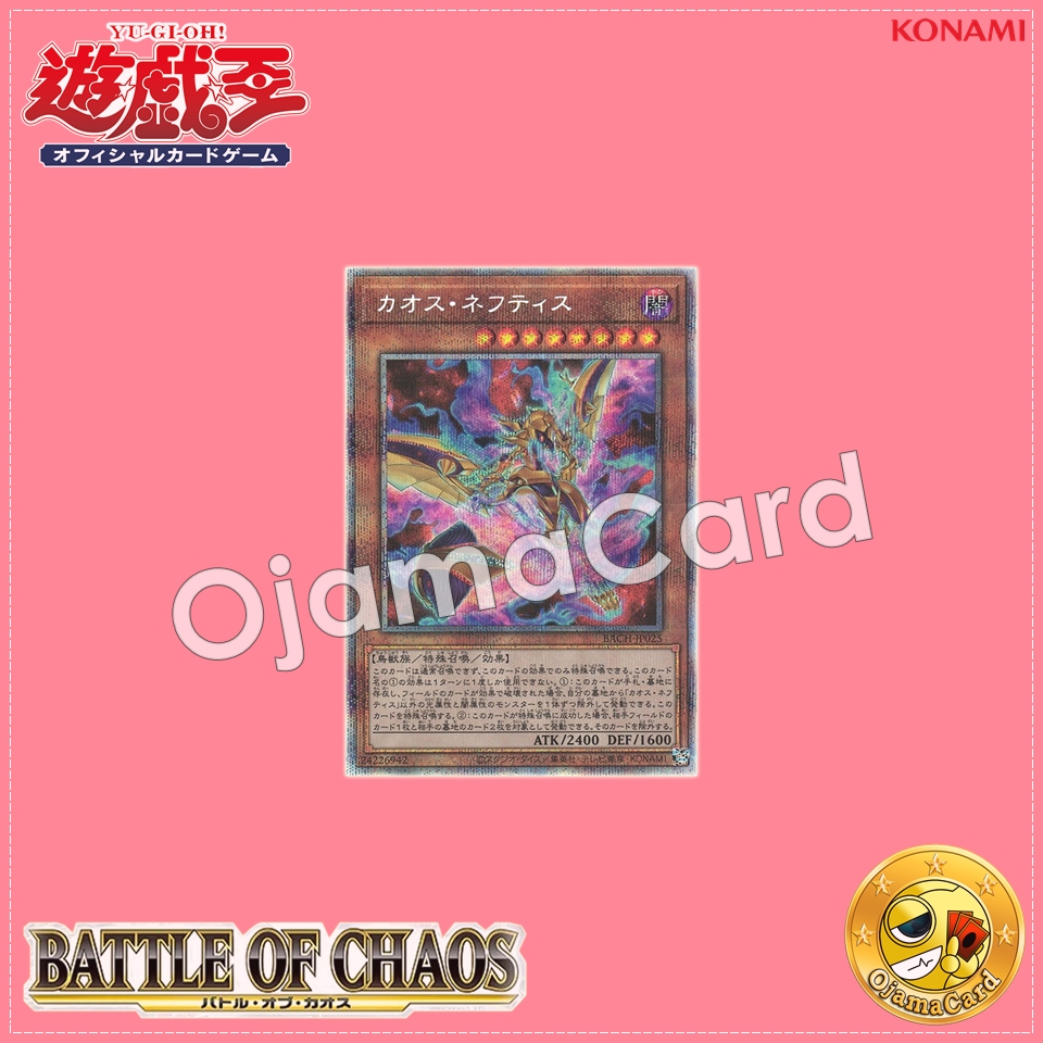 BACH-JP025 : Chaos Nephthys (Prismatic Secret Rare)