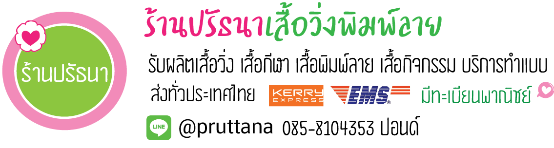 เสื้อวิ่ง,เสื้อพิมพ์ลาย,เสื้อวิ่งเชียงใหม่,เสื้อทีมฟุตบอล,เสื้อกีฬา,เสื้อกิจกรรม