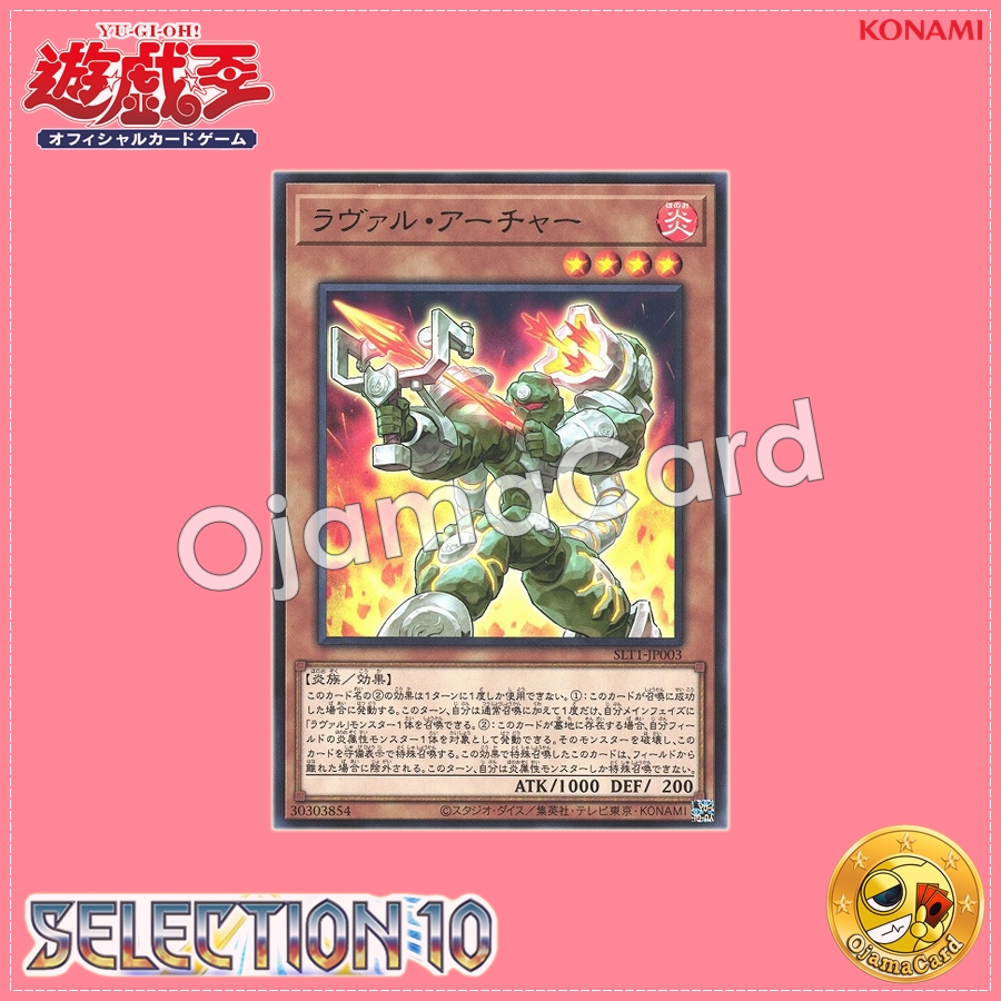 SLT1-JP003 : Laval Archer (Rare)