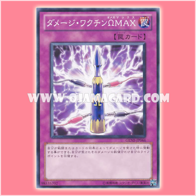 GENF-JP066 : Damage Vaccine Ω MAX (Common)