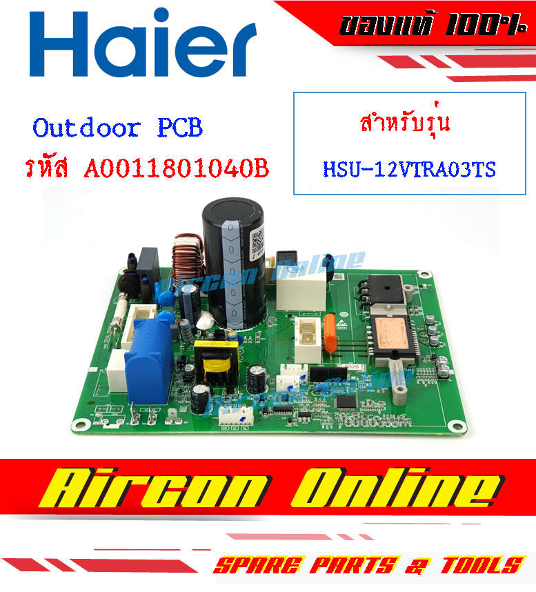 แผง Outdoor PCB แอร์ HAIER รุ่น HSU-12VTRA03T รหัส A0011801040B [ 040B ] AirconOnline ร้านหลัก อะไหล่แท้ 100%