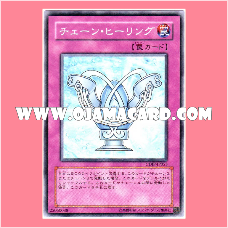 CDIP-JP053 : Chain Healing (Common)「95-99%」