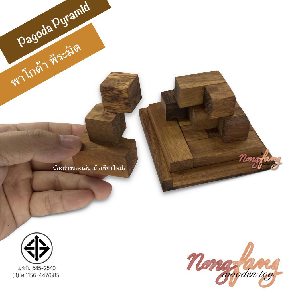 Pagoda Pyramid (พาโกด้า พีระมิด)