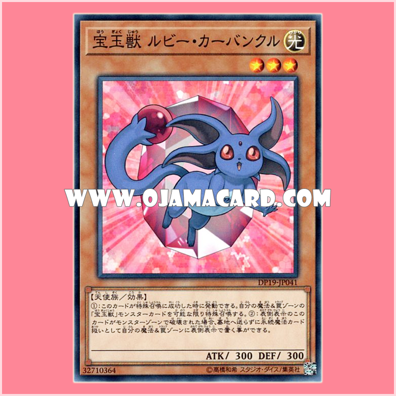 DP19-JP041 : Crystal Beast Ruby Carbuncle / Gem Beast Ruby Carbuncle (Common) 98%