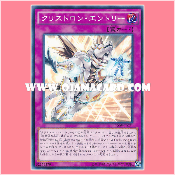 INOV-JP071 : Crystron Entry (Common)