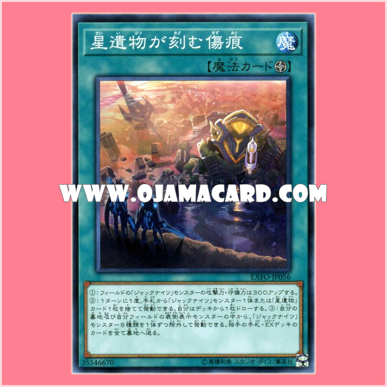 EXFO-JP056 : Scars Caused by the World Legacy / Scars Caused by the Star Relics (Common)