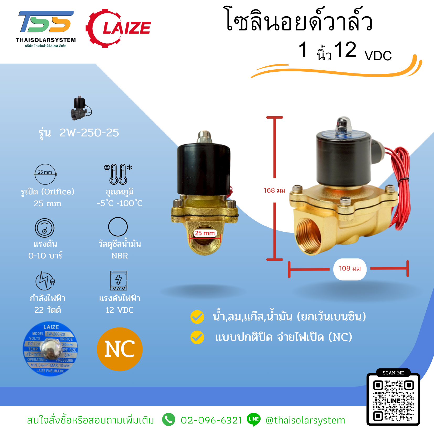 โซลินอยด์วาล์วทองเหลือง Solenoid Valve NC 12V DC 1"