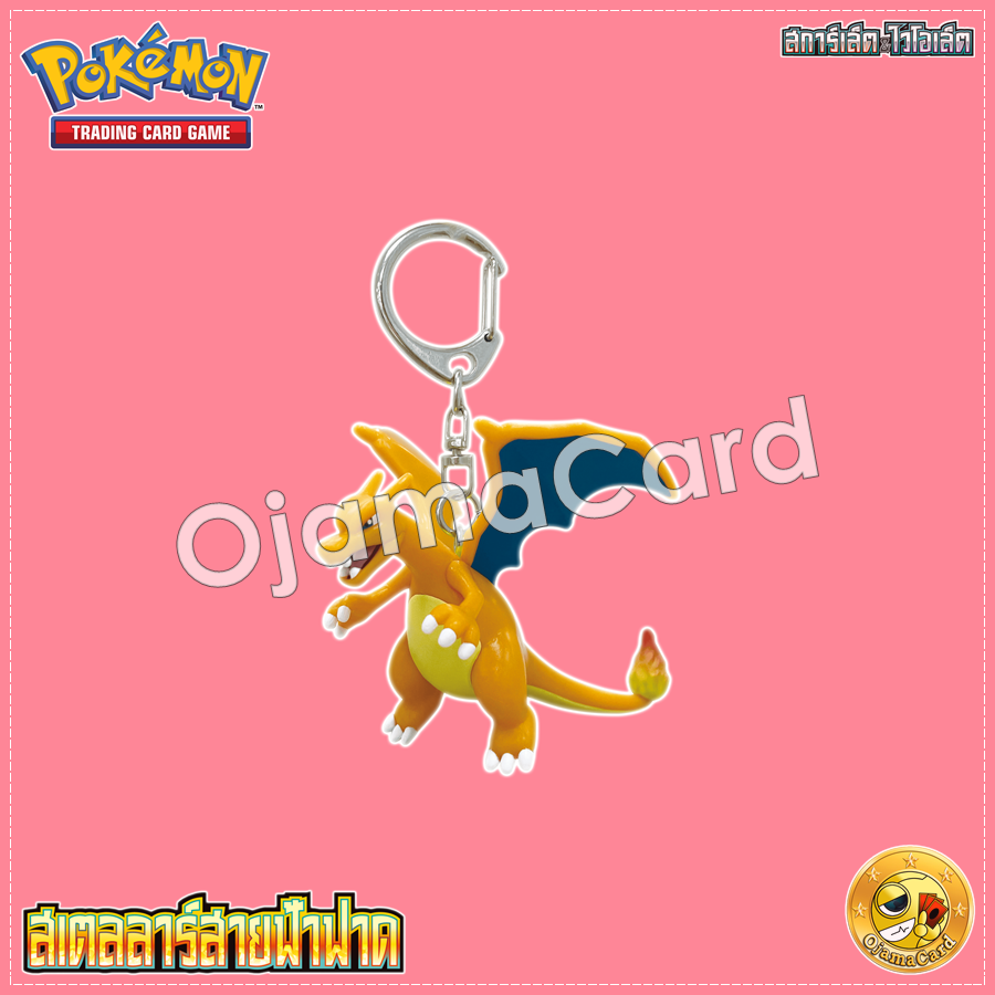 Pokémon TCG Scarlet & Violet (สการ์เล็ต & ไวโอเล็ต) — สเตลลาร์สายฟ้าฟาด (Super Electric Breaker & Paradise Dragona) [SV8ST] : ชุดพิเศษลิซาร์ดอน พร้อมพวงกุญแจ「1 KeyChain」