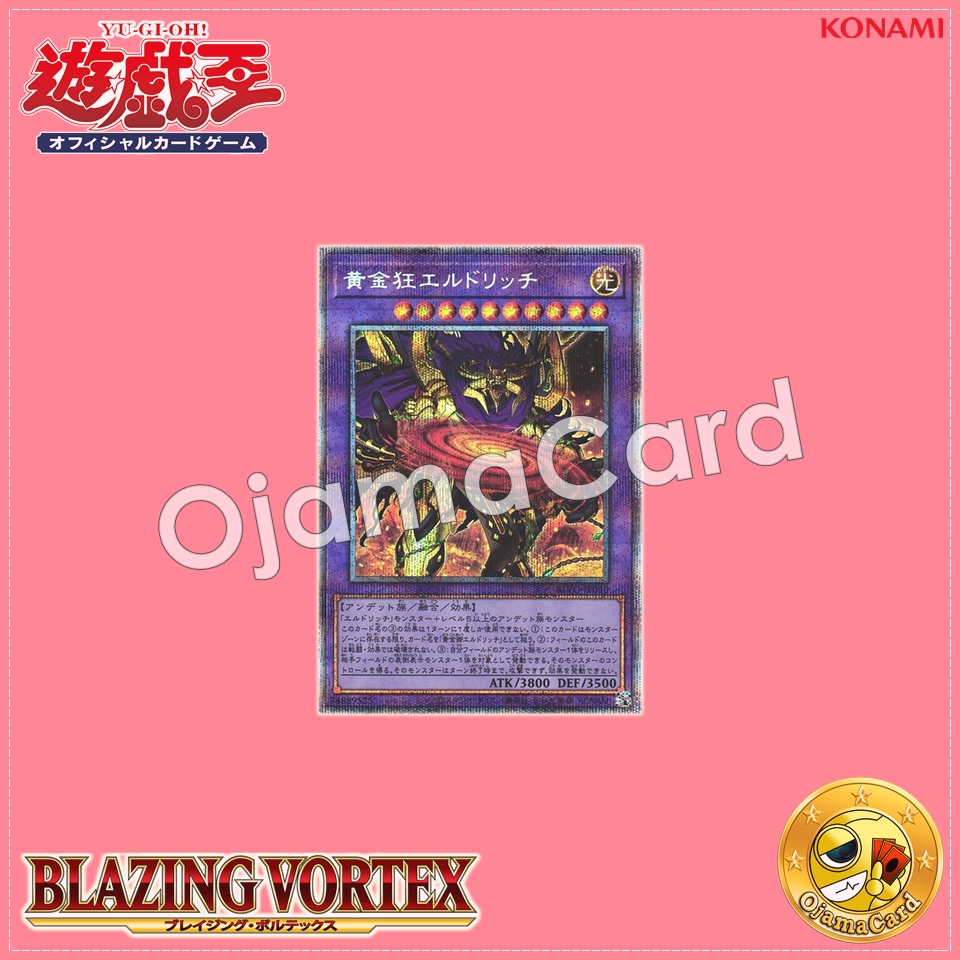 BLVO-JP040 : Eldlich the Mad Golden Lord / Eldlich the Golden Madness (Prismatic Secret Rare)