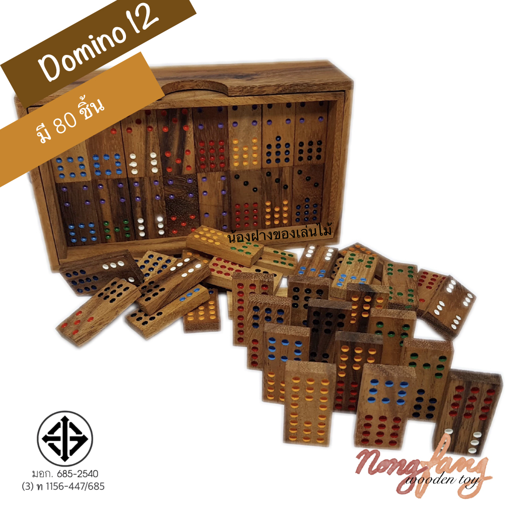 Domino 12 (โดมิโน่ 12 จุด)