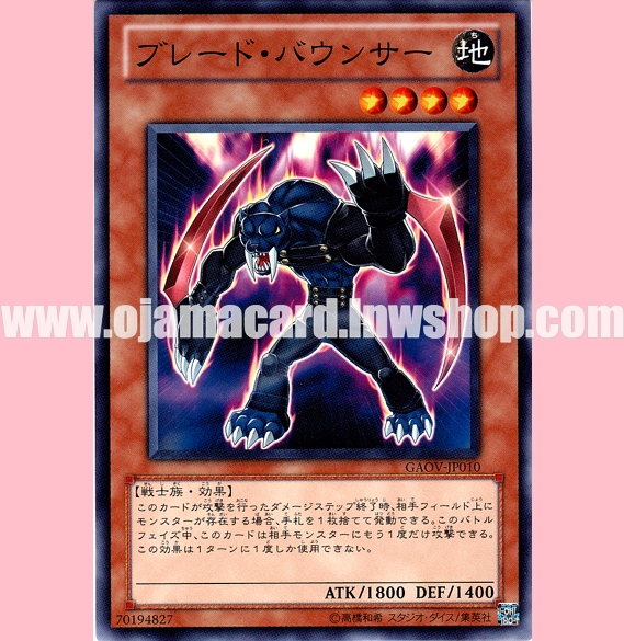 GAOV-JP010 : Blade Bounzer (Common)