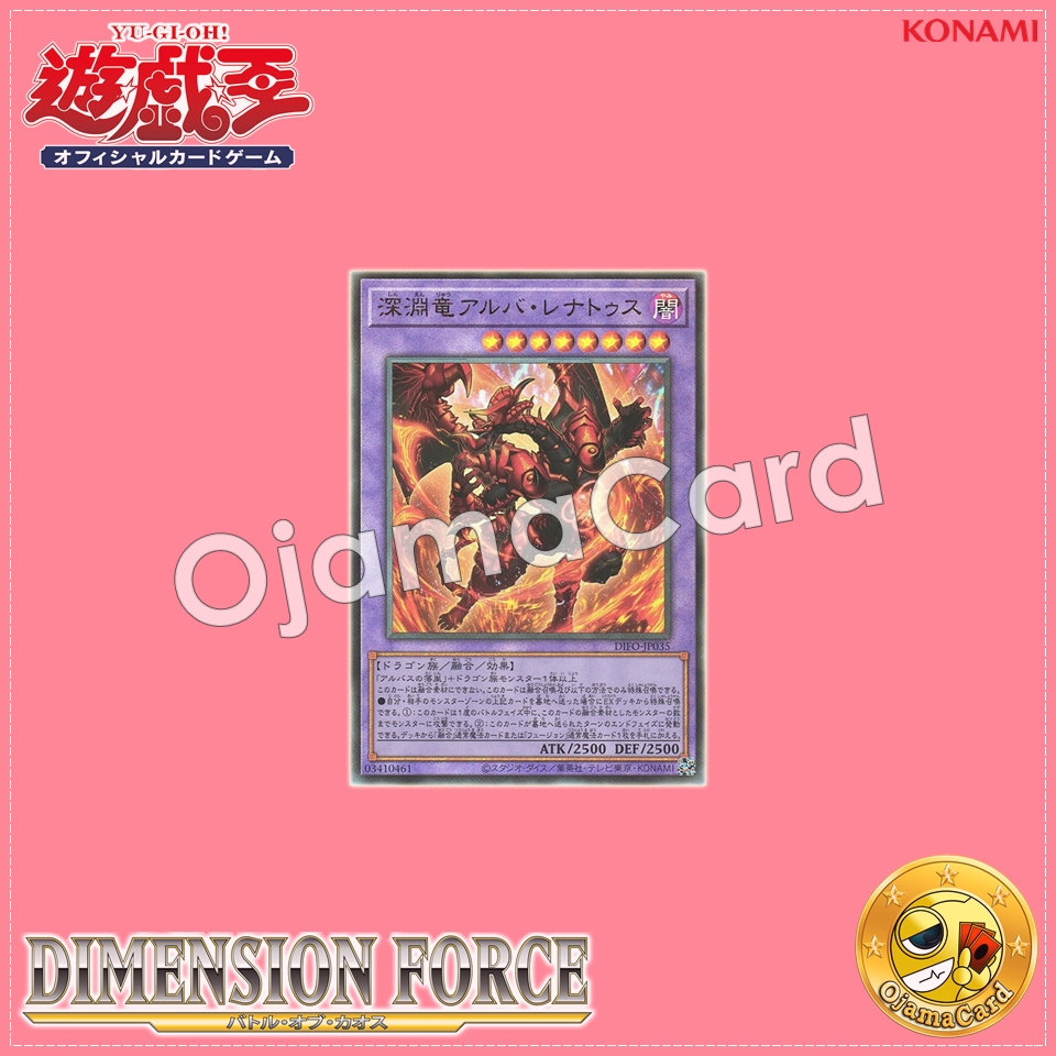 DIFO-JP035 : Alba-Lenatus the Abyss Dragon (Ultimate Rare)