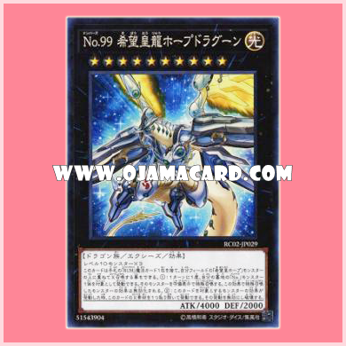 RC02-JP029 : Number 99: Utopic Dragon / Numbers 99: Dragon King of Wishes, Hope Dragoon (Collectors Rare)