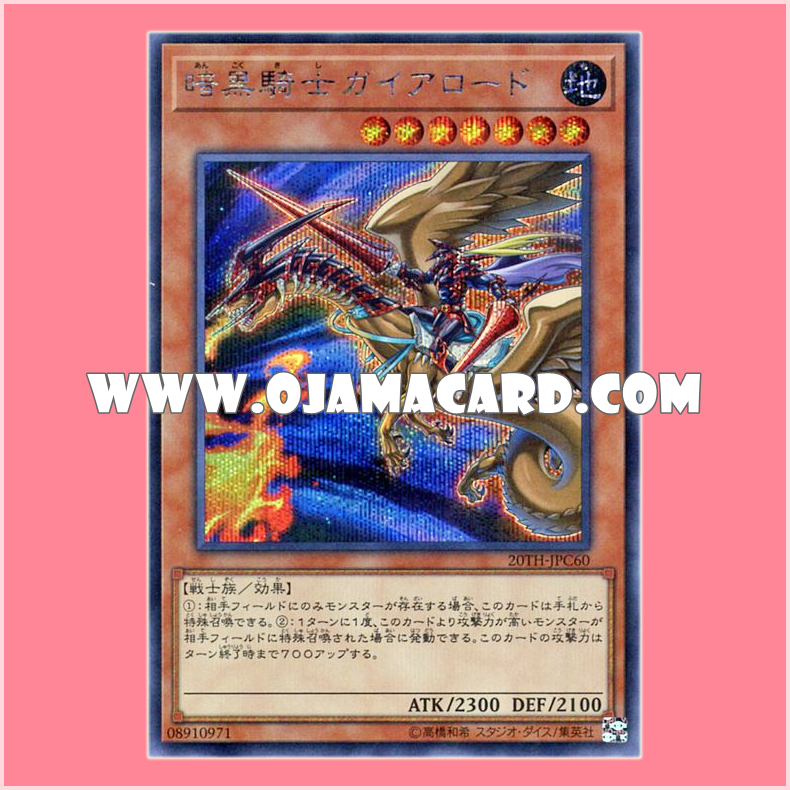 20TH-JPC60 : Lord Gaia the Fierce Knight / Gaia Lord the Dark Knight (Secret Rare)「99%」