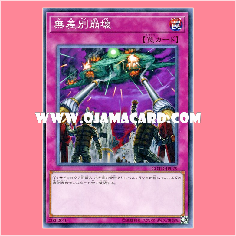 COTD-JP079 : Blind Ruination (Common)