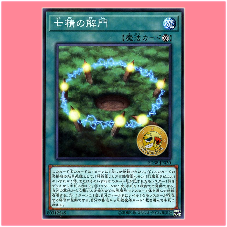 SD38-JP020 : Opening of the Spirit Gates / Opening of the Seven Spirit Gates (Normal Parallel Rare)