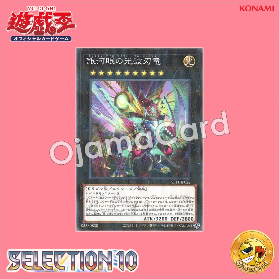 SLT1-JP022 : Galaxy-Eyes Cipher Blade Dragon (Normal Parallel Rare)