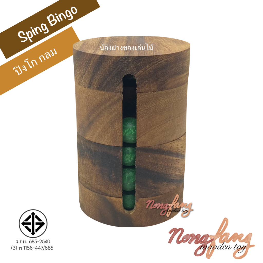 Sping Bingo (ปิงโกกลม)