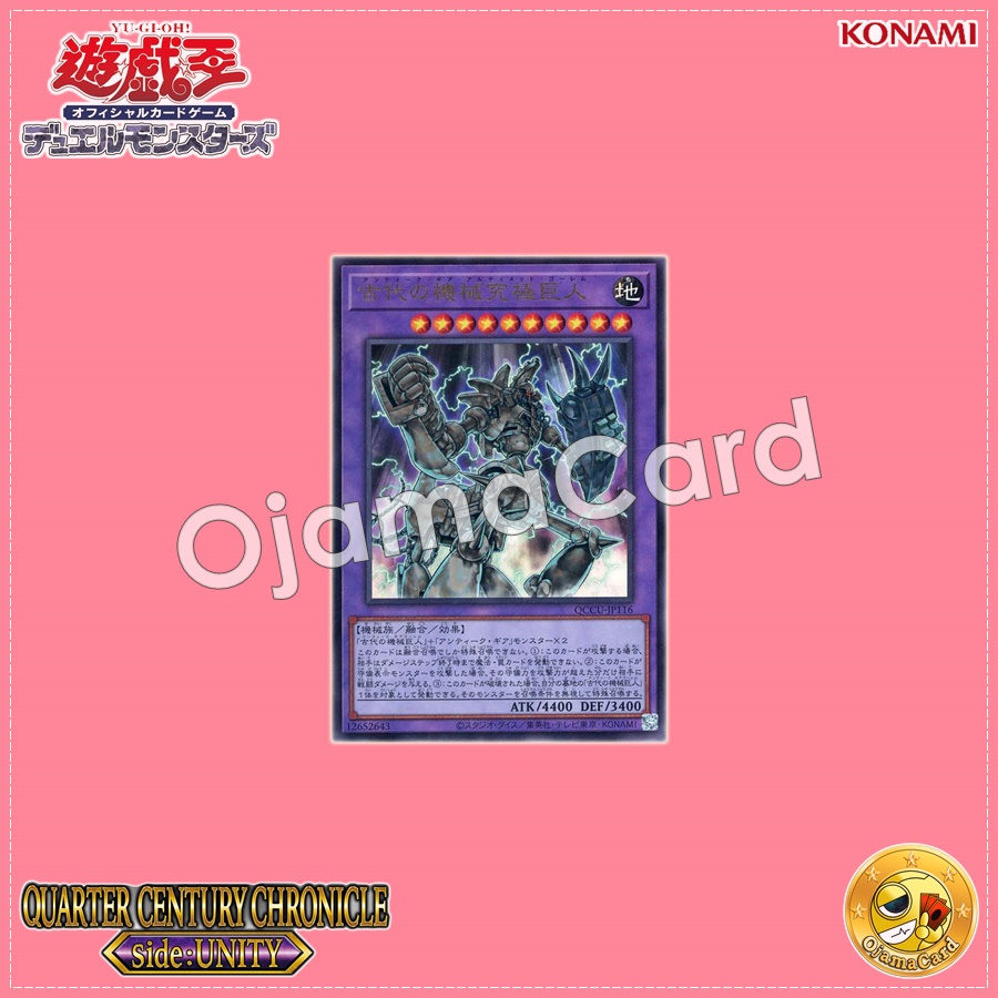 QCCU-JP116 : Ultimate Ancient Gear Golem / Ancient Machine Ultimate Giant (Ultimate Rare)