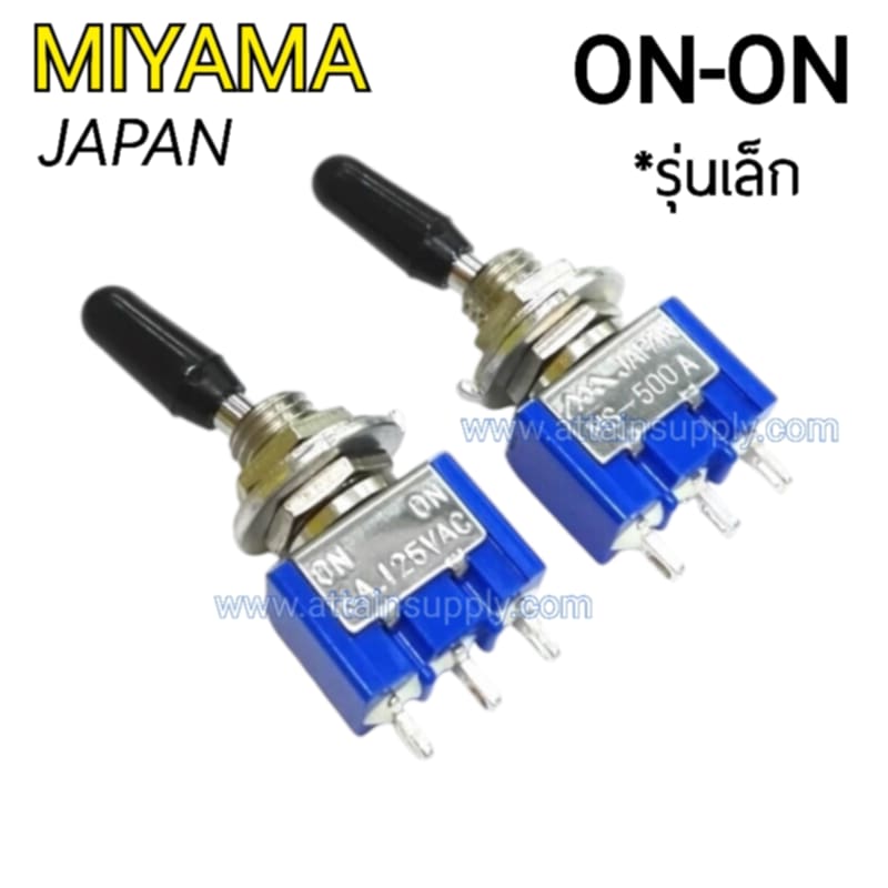 สวิทช์โยก ON-ON 3ขา/รุ่นเล็ก MIYAMA (ราคา1ชิ้น)