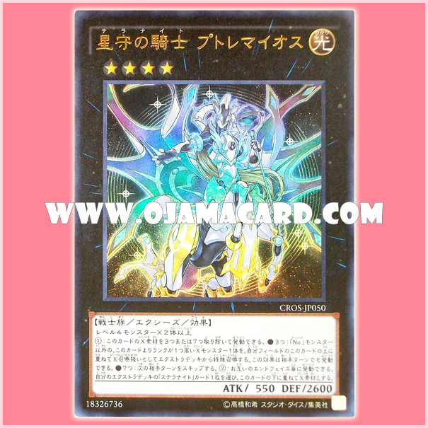 CROS-JP050 : Planetellarknight Ptolemaios / Tellarknight Ptolemaios (Ultra Rare)