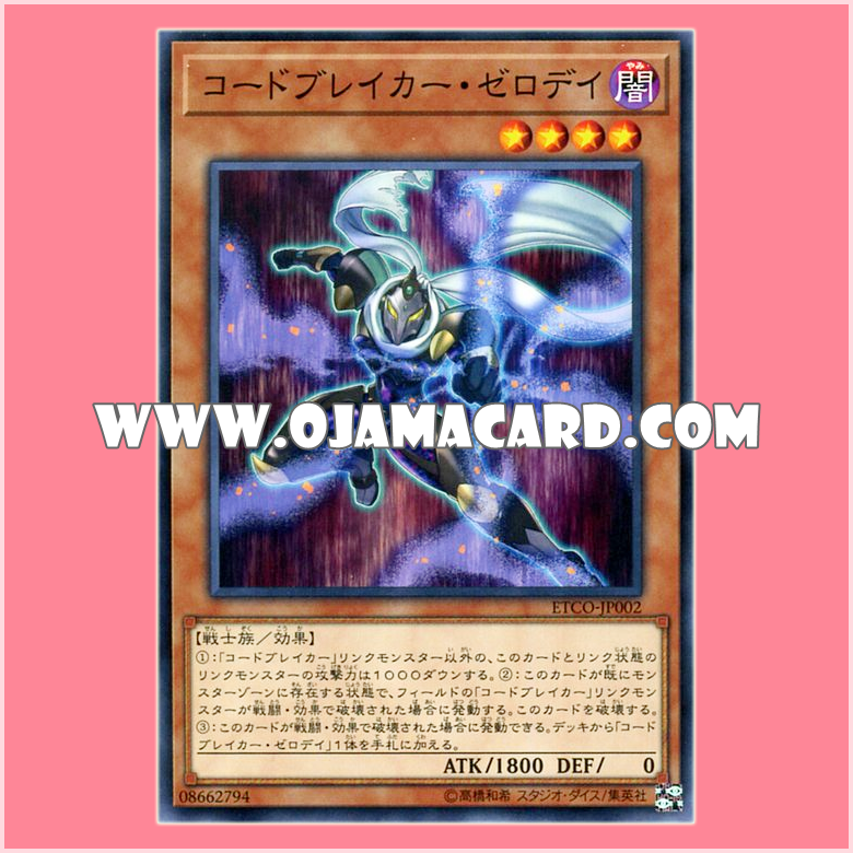 ETCO-JP002 : Codebreaker Zero Day (Common)「JA」