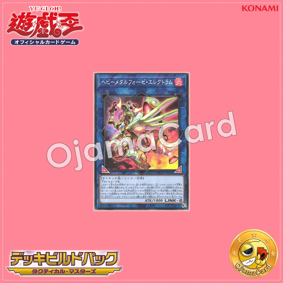 DBTM-JP040 : Heavymetalfoes Electrumite / Heavymetalphosis Electrum (Common)