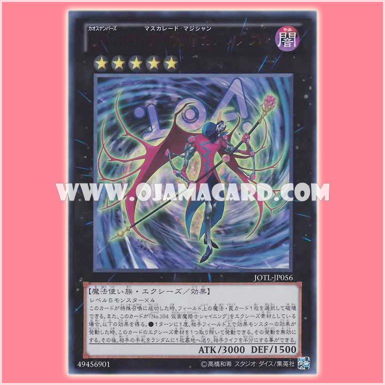 JOTL-JP056 : Number C104: Umbral Horror Masquerade / Chaos Numbers 104: Masquerade Magician - Umbral (Ultra Rare)
