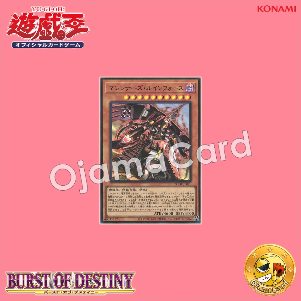 BODE-JP028 : Machina Ruinforce / Machiners Ruinforce (Ultra Rare)
