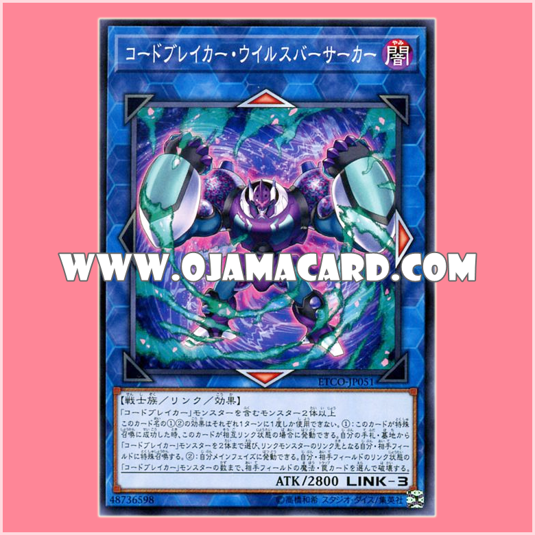 ETCO-JP051 : Codebreaker Virus Berserker (Common)「JP」