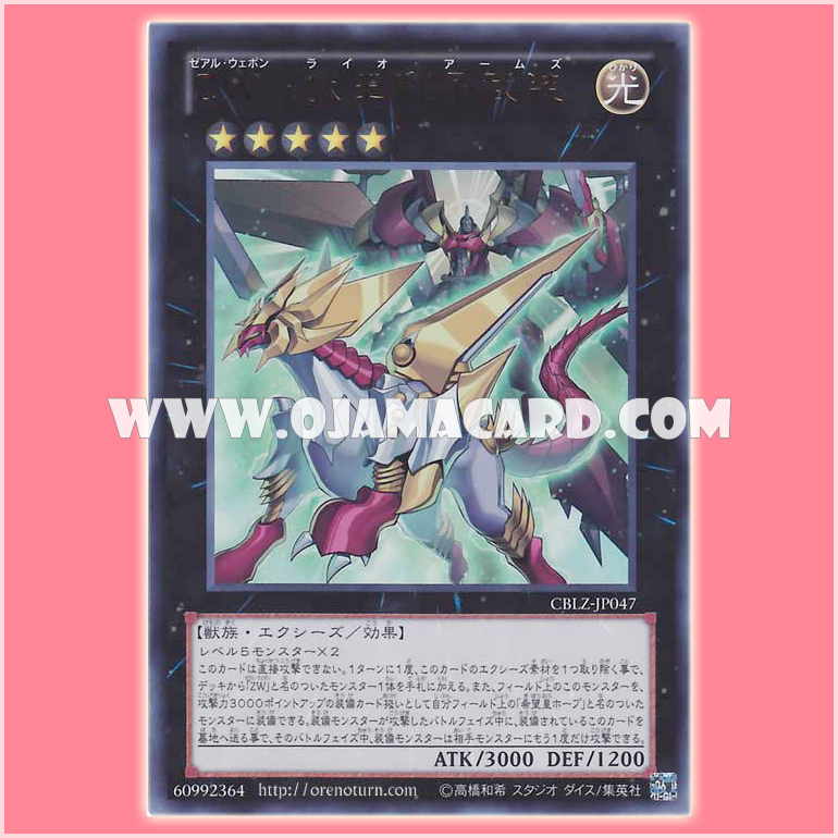 CBLZ-JP047 : ZW - Leo Arms / ZEXAL Weapon - Lio Arms (Ultra Rare)