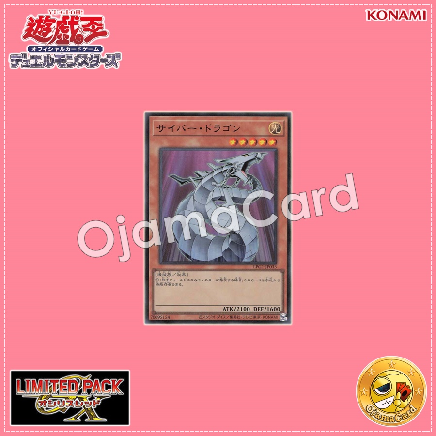 LPG1-JP033 : Cyber Dragon (Ultra Rare)