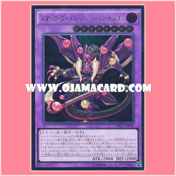 INOV-JP038 : Starving Venom Fusion Dragon / Starve Venom Fusion Dragon (Ultimate Rare)