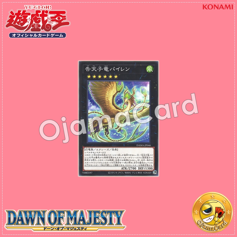 DAMA-JP046 : Dragonlark Pairen (Common)