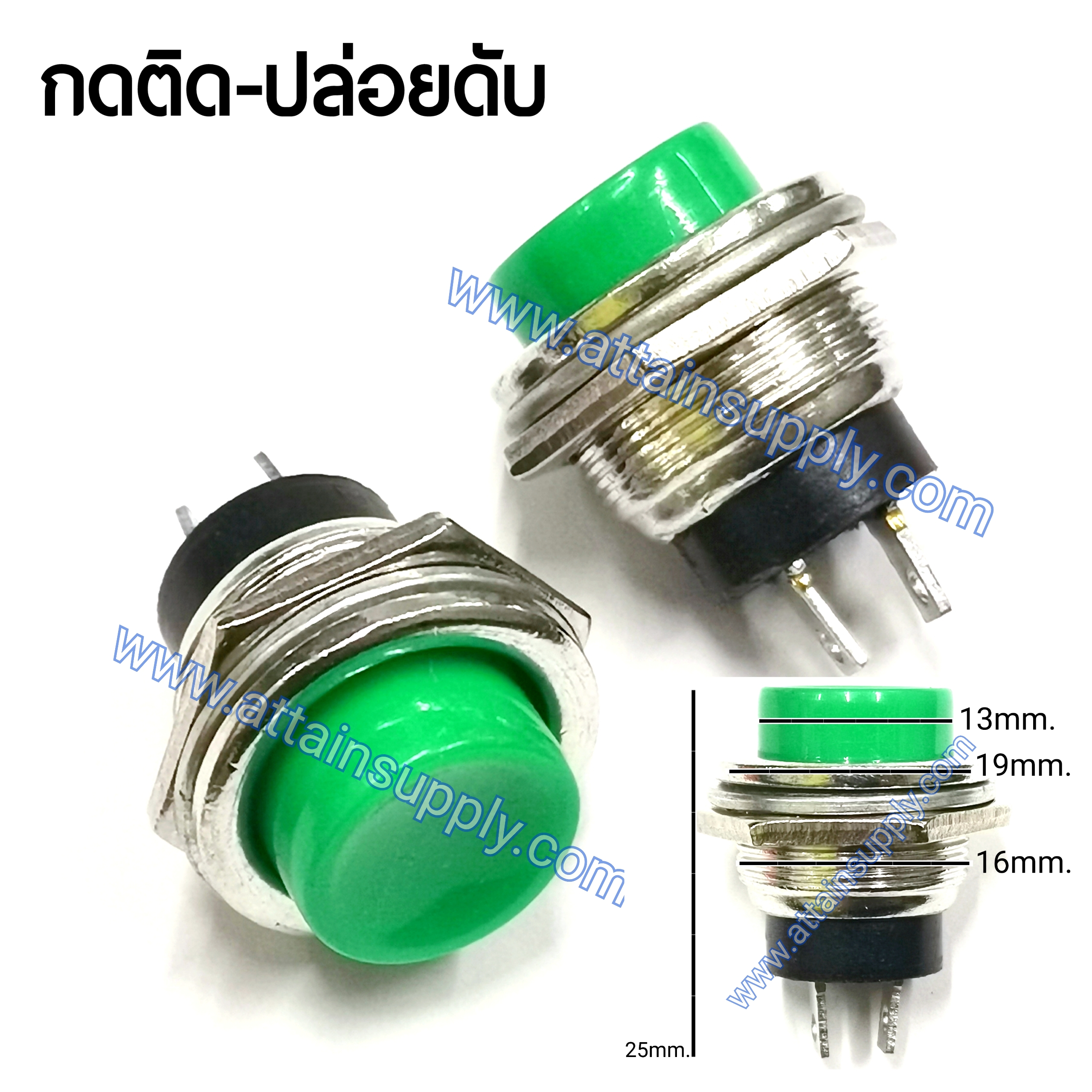 สวิทช์ กดติด-ปล่อยดับ/กลมบุ๋ม-สีเขียว