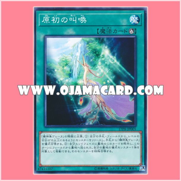 17PR-JP005 : Primal Cry (Common)