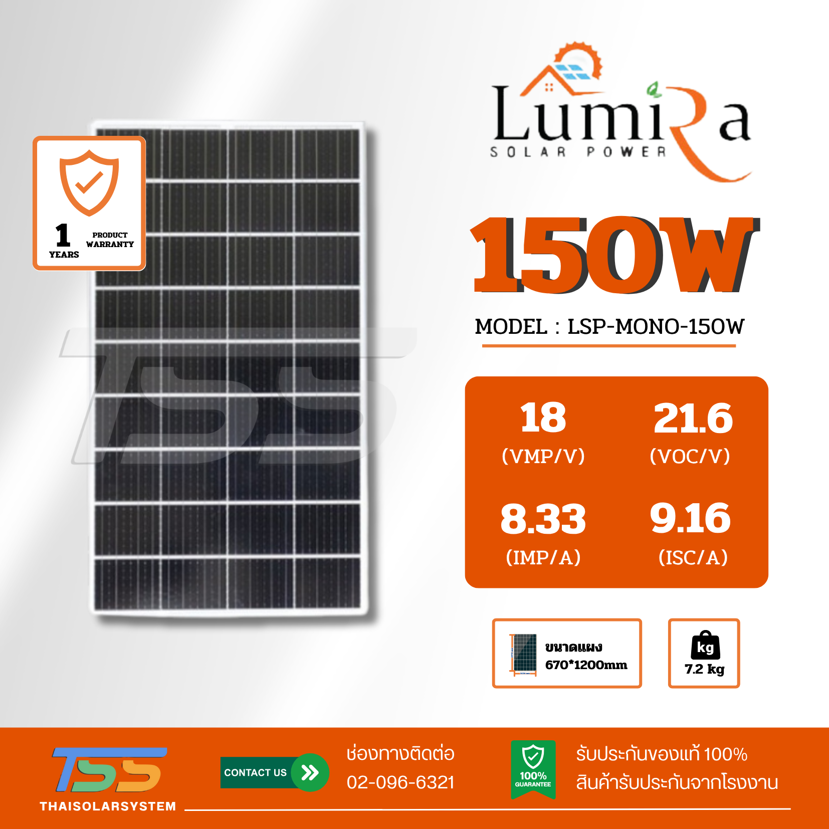 แผงโซล่าเซลล์ 150W Mono LUMIRA