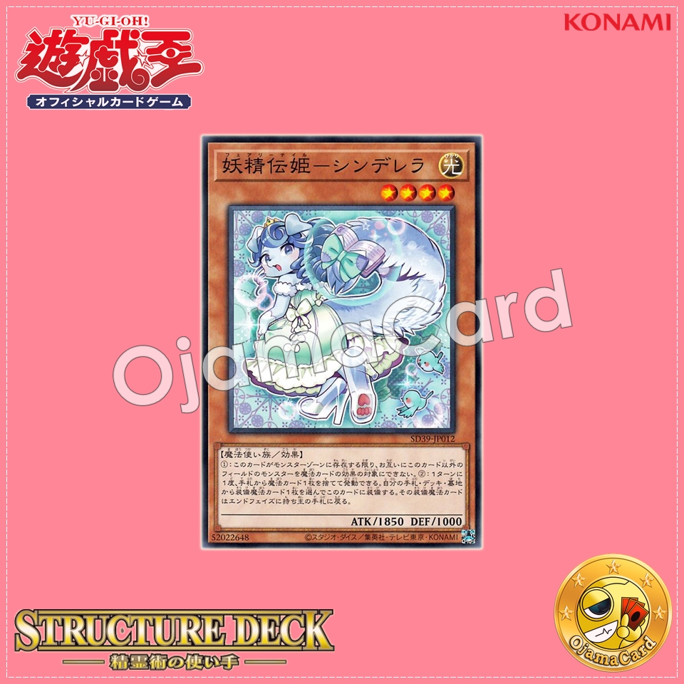 SD39-JP012 : Fairy Tail - Rella / Fairy Tail - Cinderella (Common)