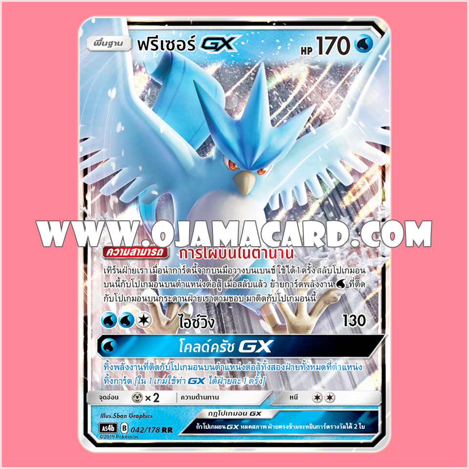 042/178 : ฟรีเซอร์ GX - RR [AS4B]