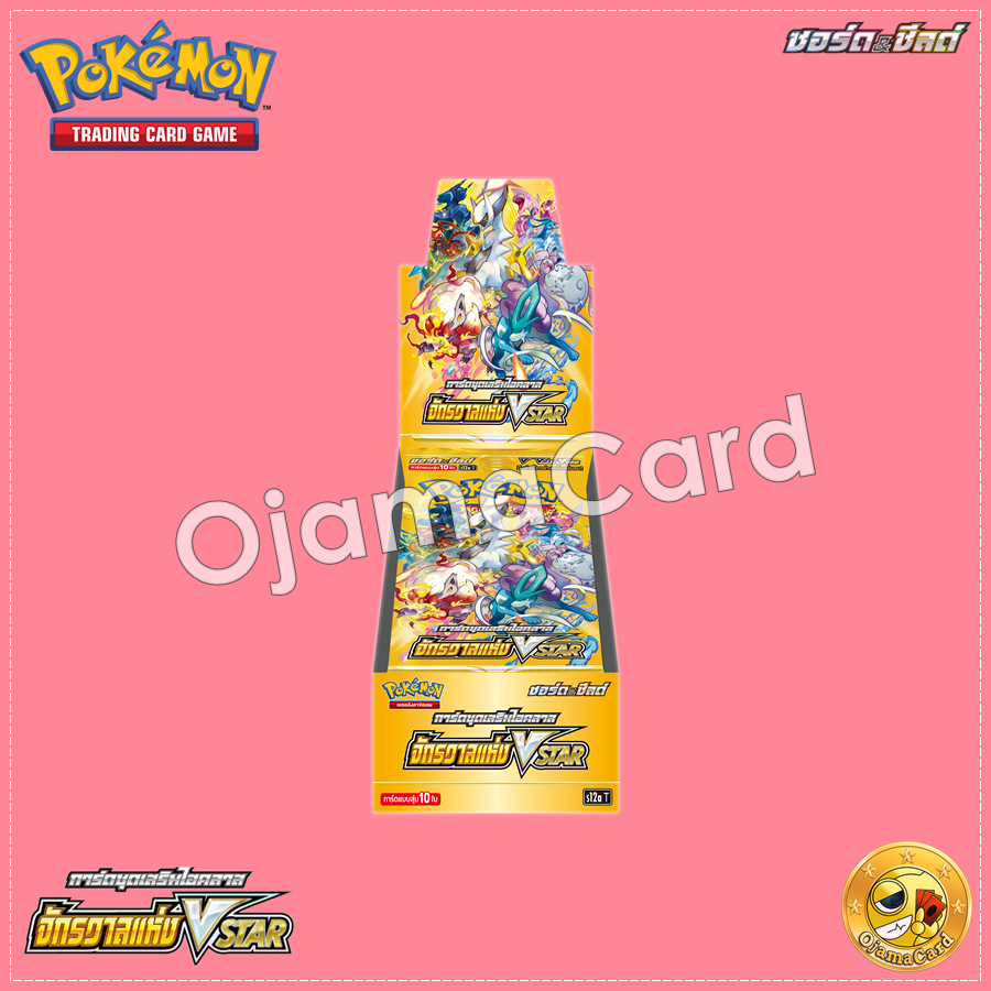 Pokémon TCG Sword & Shied (ซอร์ด & ชิลด์) — Booster Pack : จักรวาลแห่ง VSTAR (VSTAR Universe) [S12AT]「1 Box」