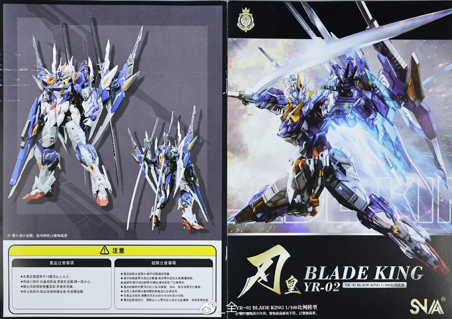 MG 1/100 Blade King [SNAA]
