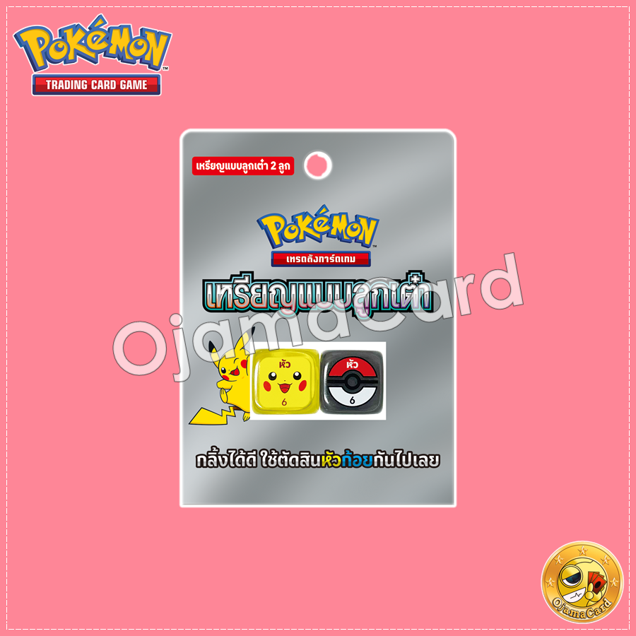 【12/09/2025】Pokémon Official Coin Dice — เหรียญแบบลูกเต๋า | ลูกเต๋าสำหรับทอยหัวก้อย : Pikachu | Poké Ball「1 Pack」
