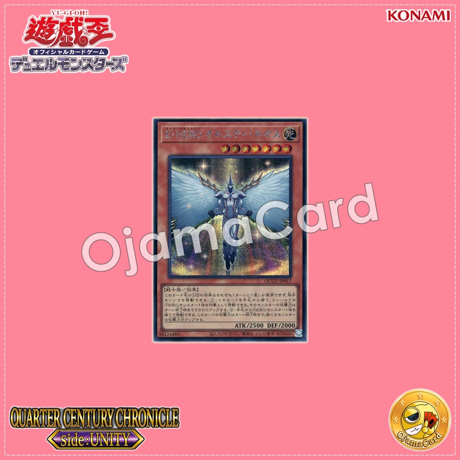 QCCU-JP017 : Elemental HERO Honest Neos / Elemental HERO Honesty Neos (Secret Rare)