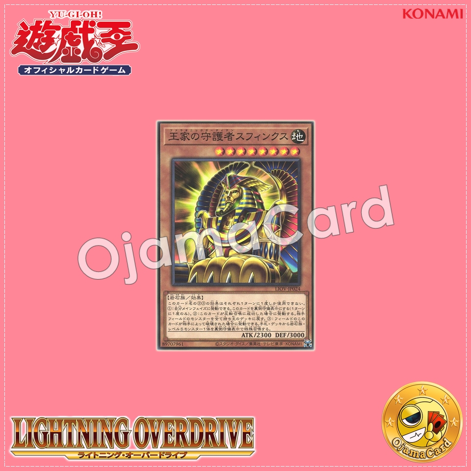 LIOV-JP024 : Pharaonic Guardian Sphinx (Common)