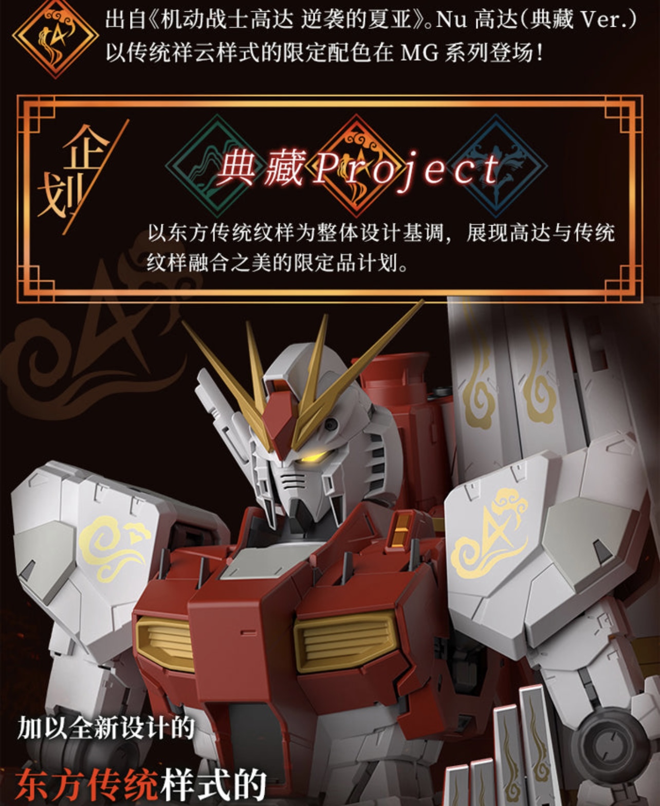 MG 1/100 RX-93 Nu Gundam China Limited Edition (Collection Ver.) (6619) [Daban]