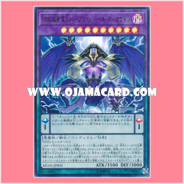 MG05-JP002 : D/D/D Superdoom King Purplish Armageddon / D/D/D Super Death Great King Purplish Hell Armageddon (Ultra Rare)