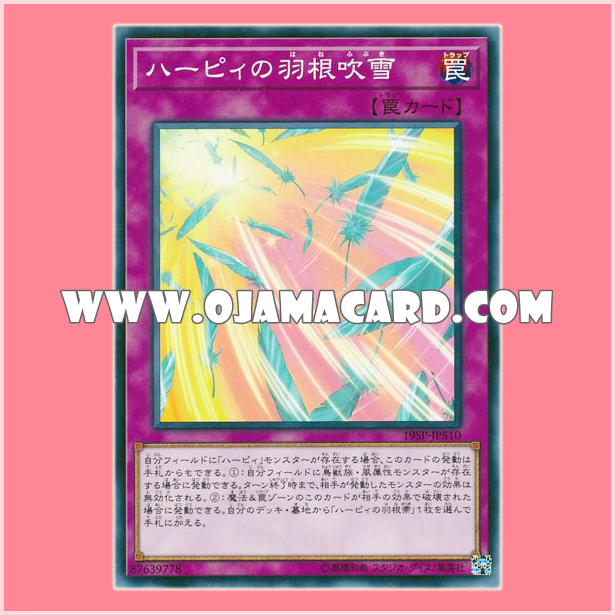 19SP-JP510 : Harpie's Feather Storm / Harpie's Feather Blizzard (Common)