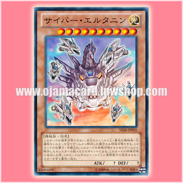 SD26-JP010 : Cyber Eltanin (Common)