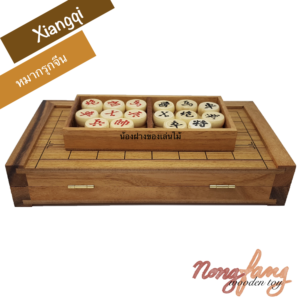 Chinese Chess (หมากรุกจีน)